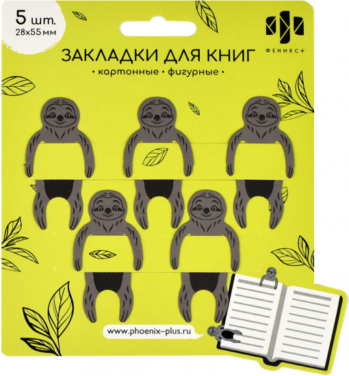 Набор закладок для книг «Ленивцы»