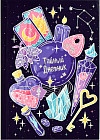Дневник тайный «Магические детали»