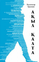 Ақыл қалта