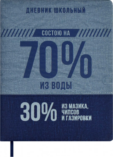 Дневник школьный «70/30»