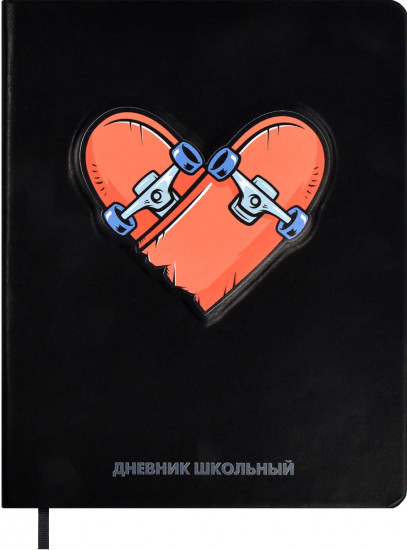 Дневник школьный «Сердце»