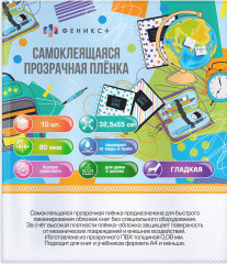 Пленка для книг самоклеящаяся