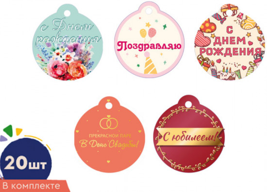 Комплект бирок «На все случаи жизни»
