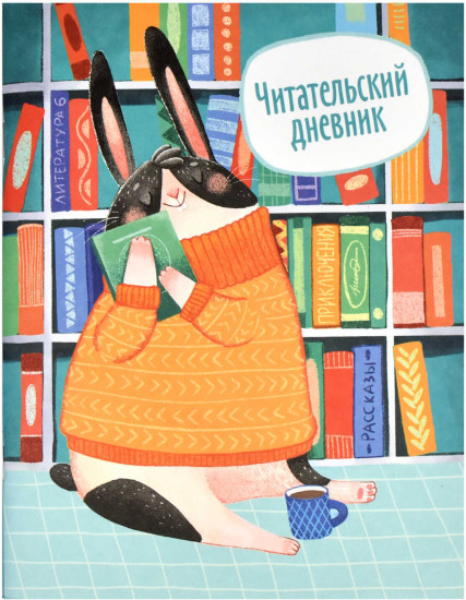 Дневник читательский «Заяц»