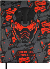 Дневник школьный «Кибершлем»