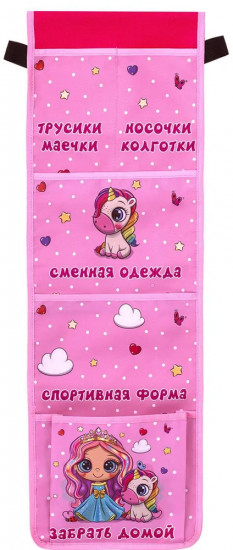 Кармашки-органайзер в шкафчик для детского сада «Best friends»