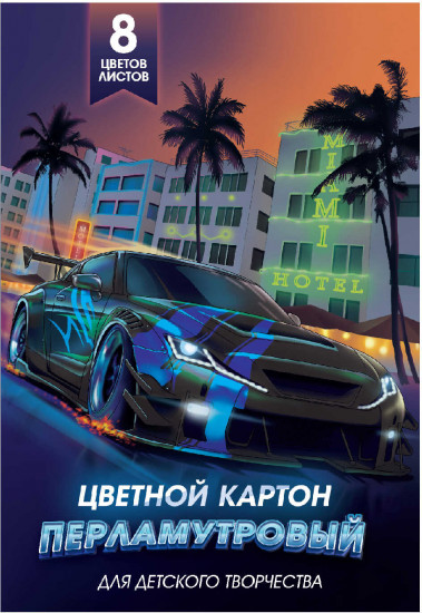 Набор картона цветного перламутрового «Тачка»