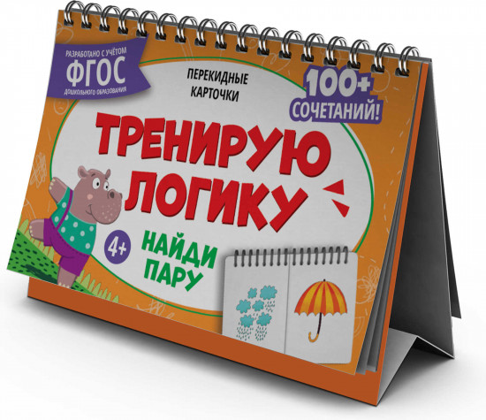 Карточки перекидные обучающие «Найди пару»
