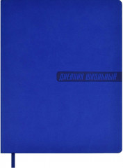Дневник школьный «Классический»