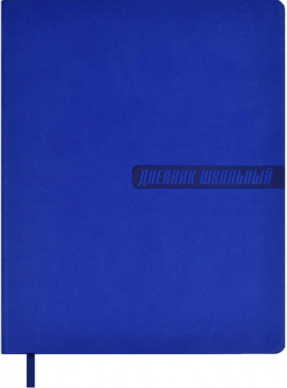 Дневник школьный «Классический»