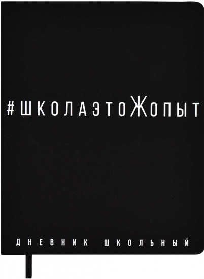 Дневник школьный