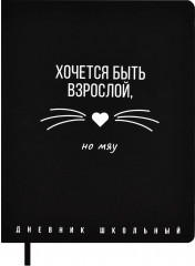 Дневник школьный