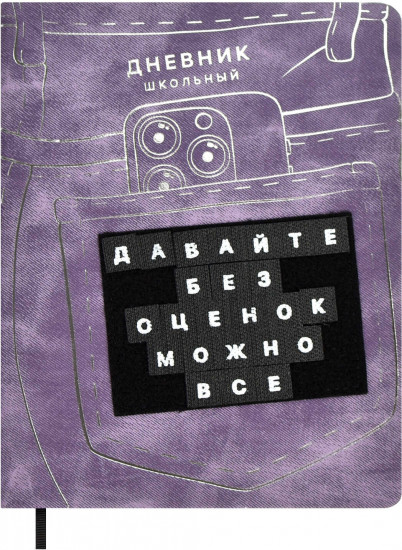 Дневник школьный