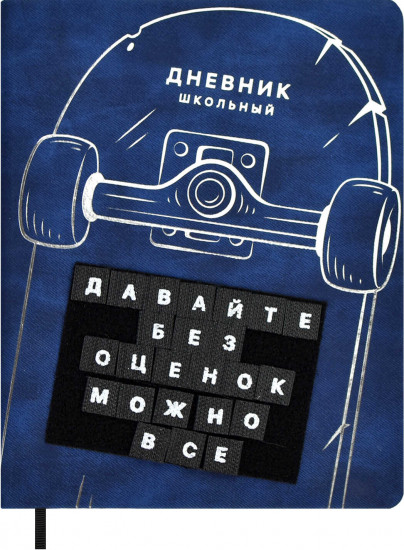 Дневник школьный