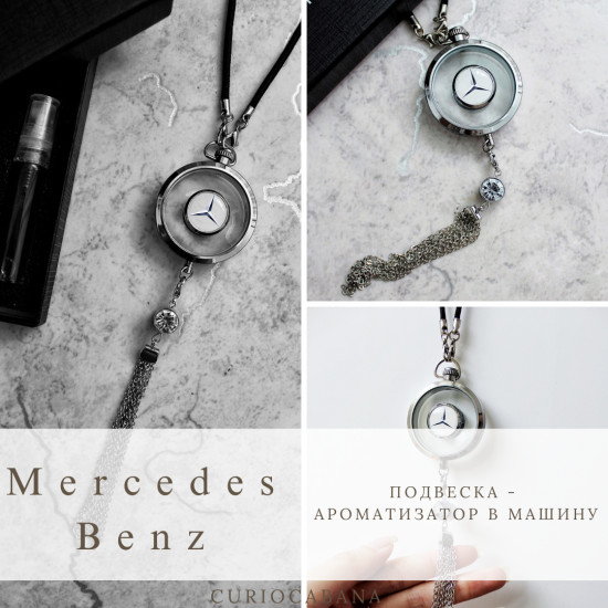 Подвеска-ароматизатор для автомобиля «LuxeDrive. Mercedes-Benz»