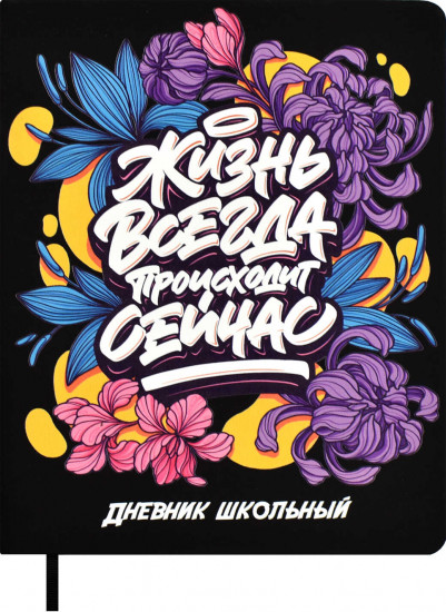 Дневник школьный