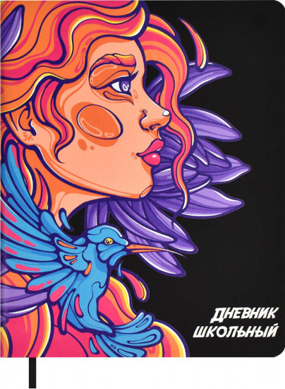Дневник школьный