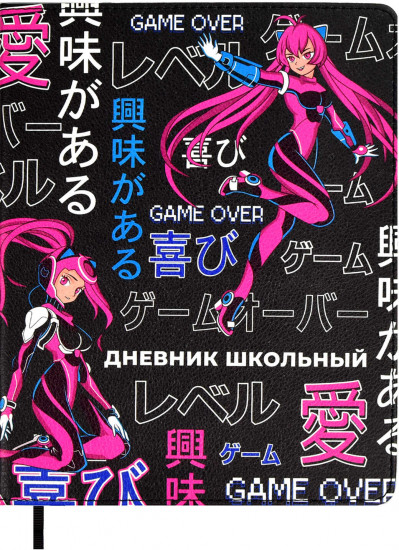 Дневник школьный «Кибераниме»