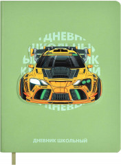 Дневник школьный «Суперкар»