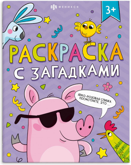 Книга-раскраска для детей