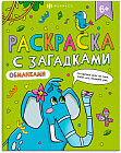 Книга-раскраска для детей