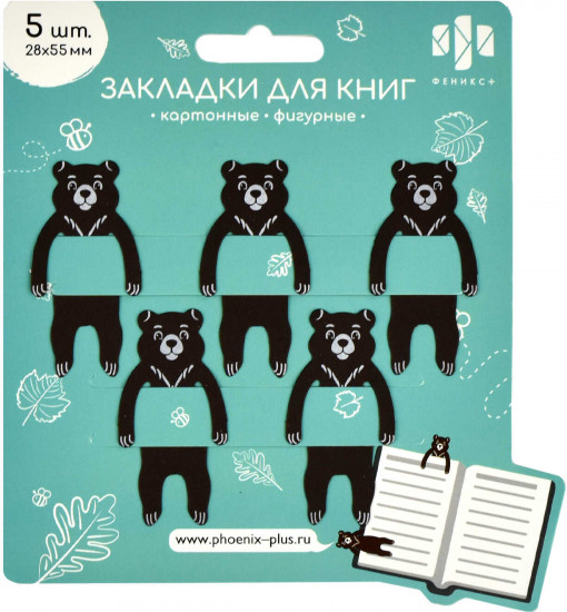 Набор закладок для книг «Медведи»