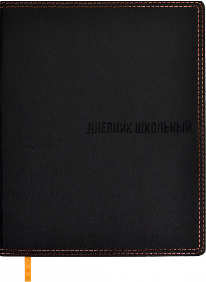 Дневник школьный для 1-11 классов