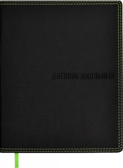 Дневник школьный для 1-11 классов