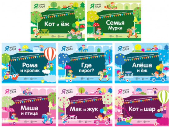 Я читаю сам. Комплект из 8 книг