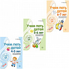 Вместе с музыкой. Учим петь детей 4-7 лет. Песни и упражнения для развития голоса. Комплект из 3 книг