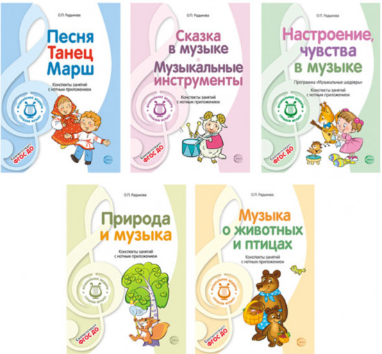 Музыкальные шедевры. Программа, конспекты занятий с нотами