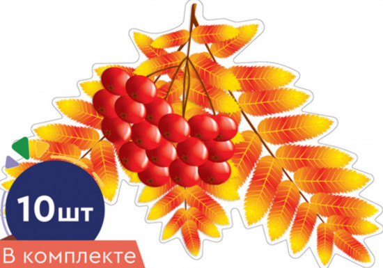 Комплект фигурок вырубных «Листочки. Рябина осенняя»