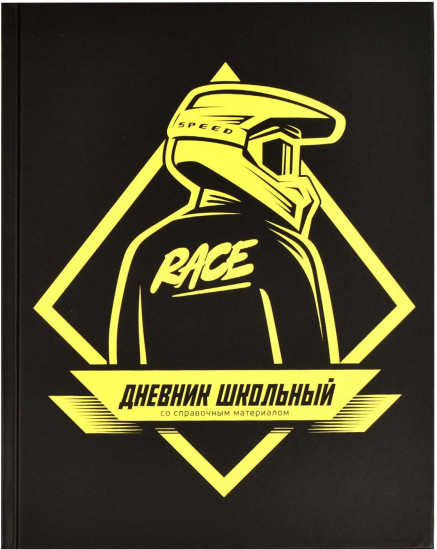 Дневник школьный «Гонщик»