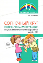 Солнечный круг. Говорю, чтобы меня увидели