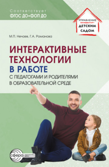 Интерактивные технологии в работе с педагогами