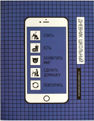 Дневник школьный «Расписание»