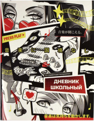 Дневник школьный «Герои аниме комикс»