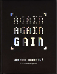 Дневник школьный «Девиз»