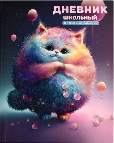 Дневник школьный «Кот»