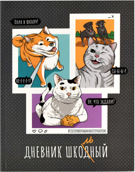 Дневник школьный «Комикс»