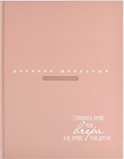 Дневник школьный