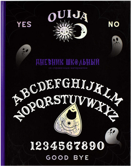 Дневник школьный