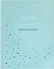 Дневник школьный