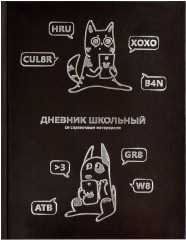 Дневник школьный «Смешной кот»