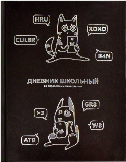 Дневник школьный «Смешной кот»