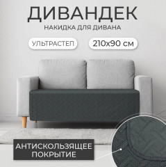 Накидка на диван