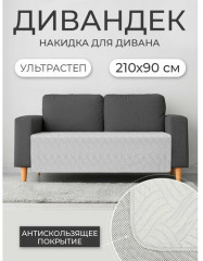 Накидка на диван