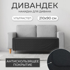 Накидка на диван