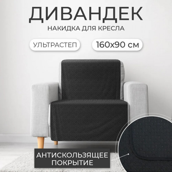 Накидка на кресло