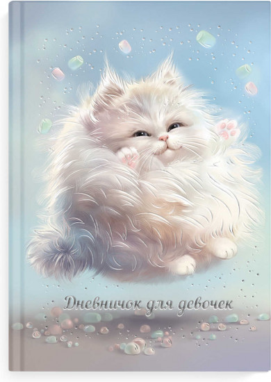 Дневничок для девочек «Пухлые коты»